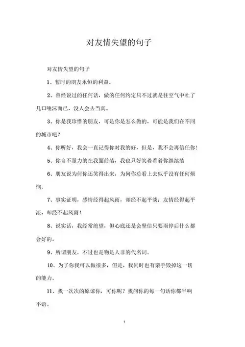对友情失望的句子