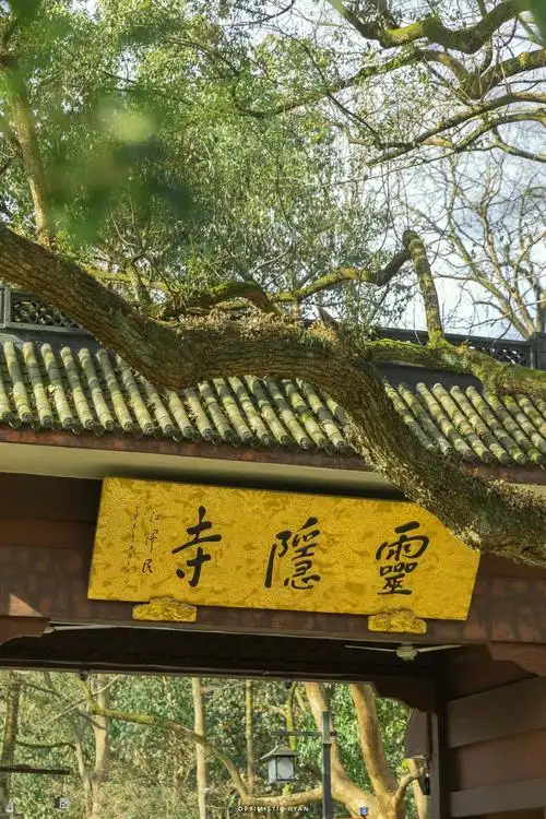 2016杭州灵隐寺 2016杭州灵隐寺招聘