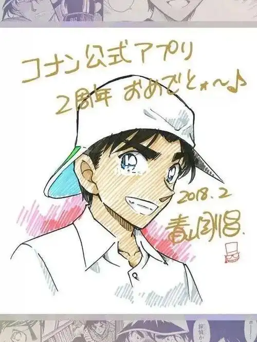 名侦探柯南临摹青山刚昌签绘