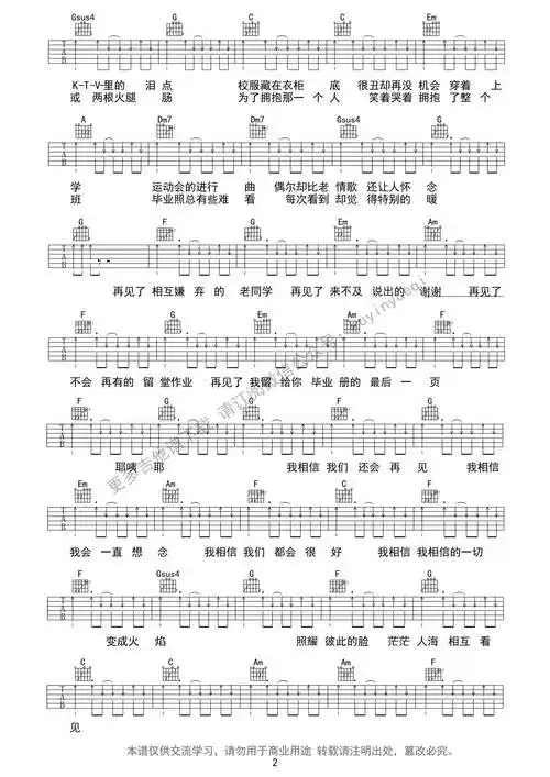 不说再见|吉他谱