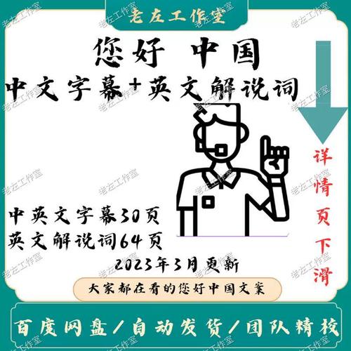 hello china你好中国 文化纪录片解说词文案文本word英语学习资料