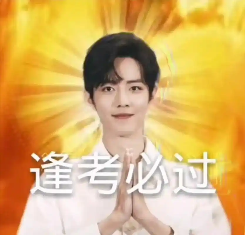 肖战  那就浅信一下,四级必过,尝尝六级的苦吧059905 - 抖音