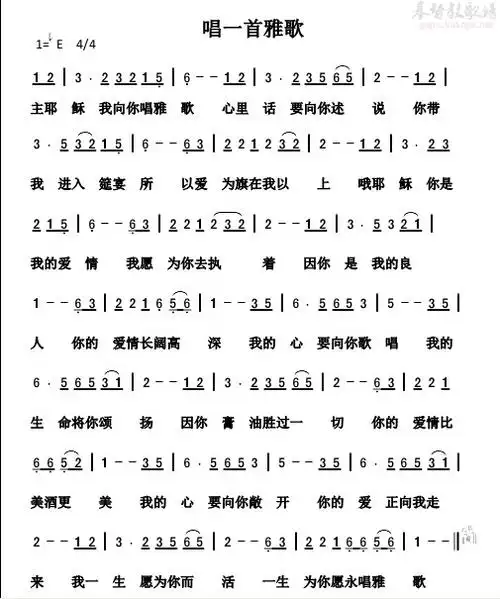 下载唱一首雅歌歌谱