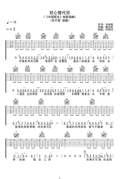 毛不易《甘心替代你》吉他谱c调六线吉他谱-虫虫吉他谱免费下载