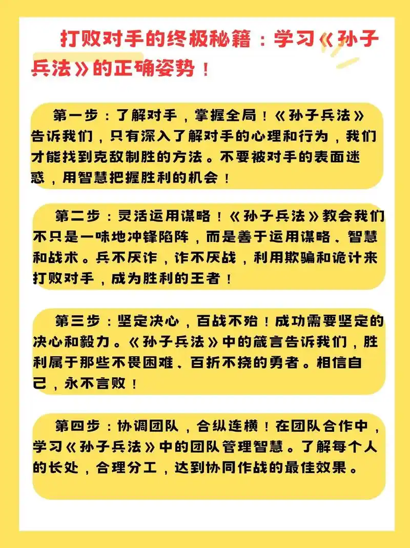 打败对手的终极秘籍:学习孙子兵法正确姿势.97 第一步:了解 - 抖音