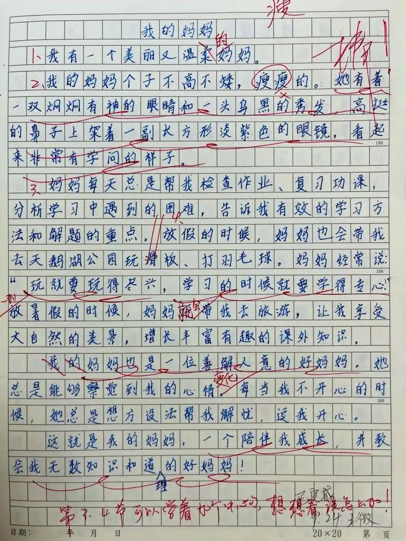 三年级上作文三《我的妈妈》