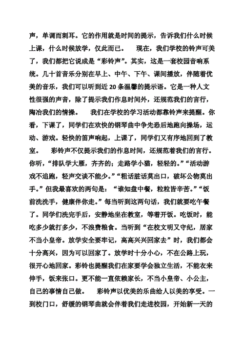 下课铃声响了作文600字.doc