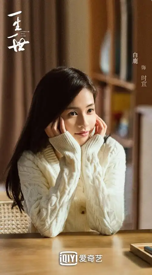 白鹿爱奇艺国际版代言人官宣