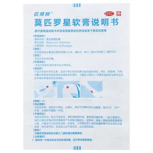 人福医药 莫匹罗星软膏 5g*2.0%-全药通-国内药品批发采购b2b网上商城