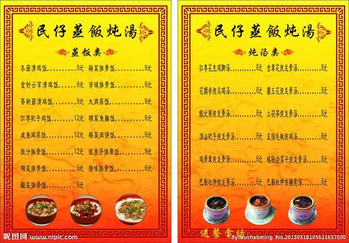 蒸饭炖汤菜单设计图__菜单菜谱_广告设计_设计图库_昵图网nipic.com