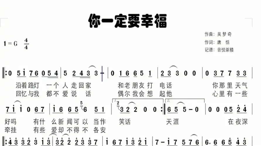 流行歌曲《你一定要幸福》,有声移动简谱视唱,悦耳的曲调真醉人-音乐