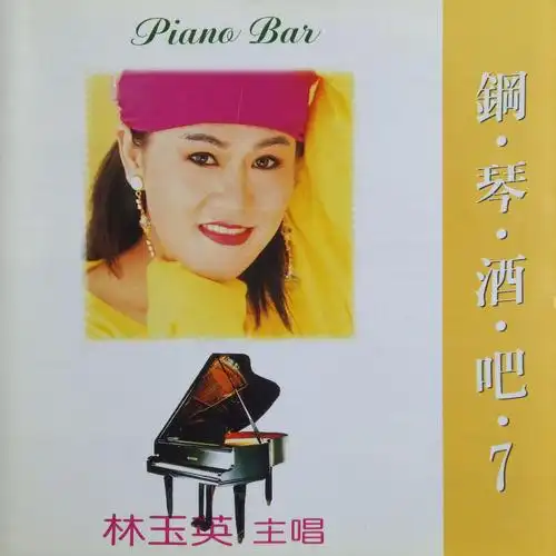 林玉英默默祝福你