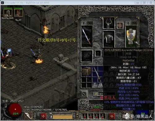 暗黑2初期没装备何去何从?低级符文之语让角色轻松变强