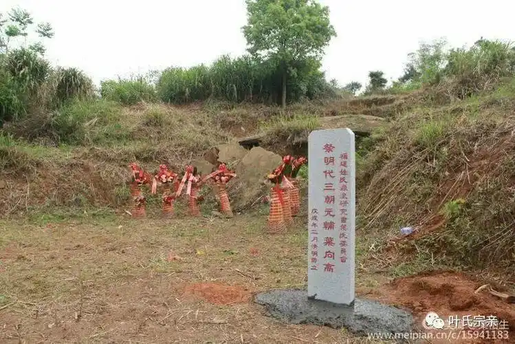 叶氏宗亲共祭历史名人叶向高祖墓