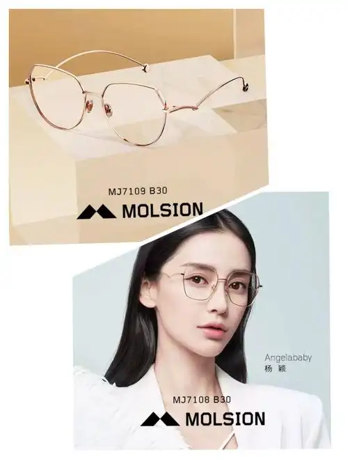 陌森镜架,时尚个性