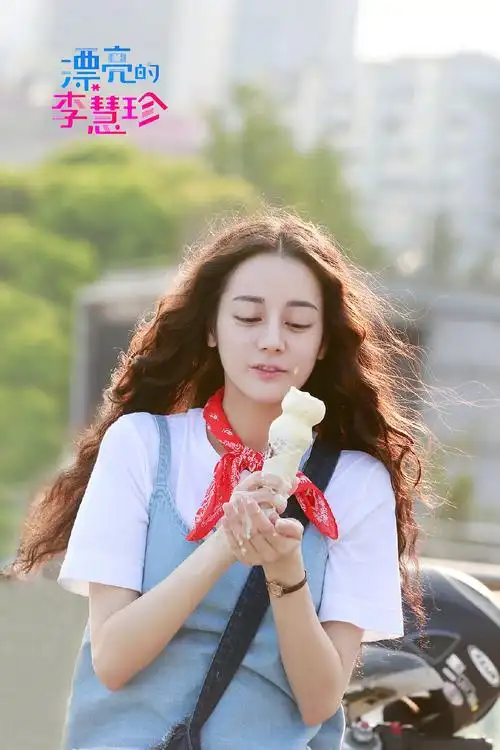 漂亮的李慧珍迪丽热巴可爱吃冰激凌图片