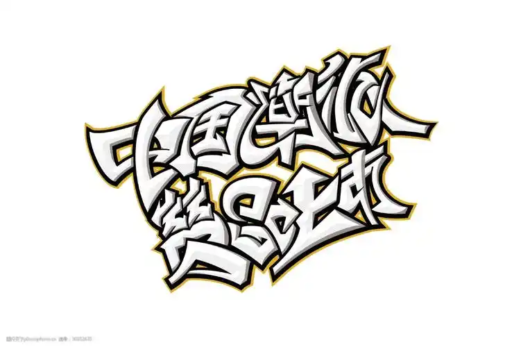 中国潮赞起来艺术字设计个性创意