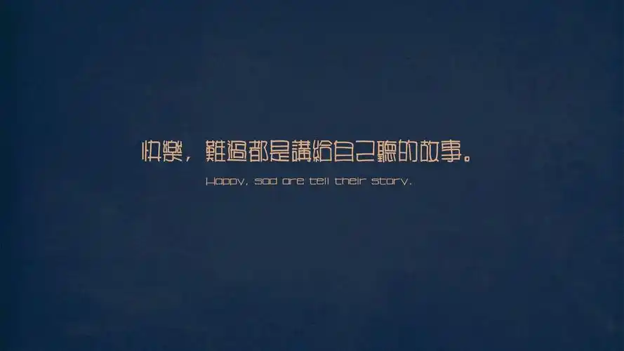 文字 伤感 文字控壁纸【5】