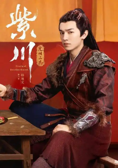 《唐诡2》未至,杨旭文又一古装大剧来袭,搭档刘宇宁,张铭恩_紫川_角色