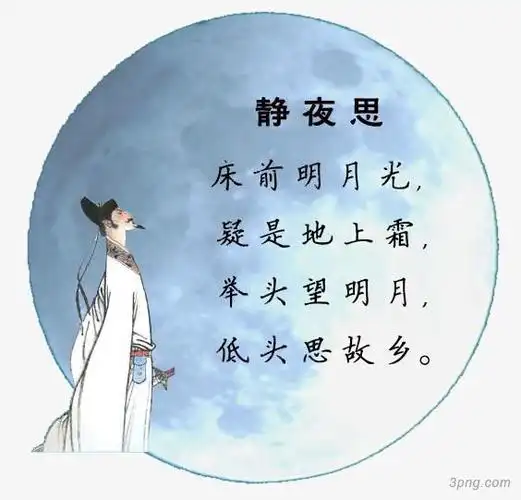 标签:插画中秋诗句插画中秋诗句静夜思古诗词月亮插画插画诗句中秋