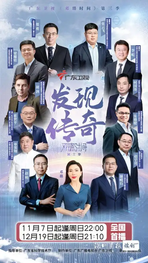 人物海报广东卫视纪录片式高端访谈节目《邓璐时间》第三季"发现