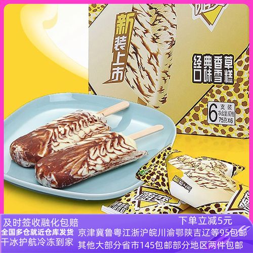 【5支】 蒙牛随便雪糕冷饮经典香草口味冰淇淋冷饮大全冰棍冰棒
