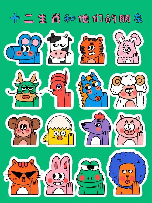 十二生肖动物卡通图案