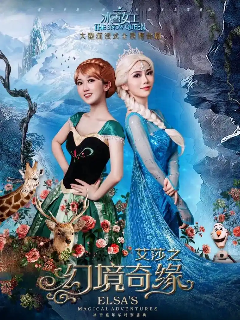 冰雪奇缘之冰雪女王舞台剧.女儿们心目中的公主 冰雪女王来上海 - 抖