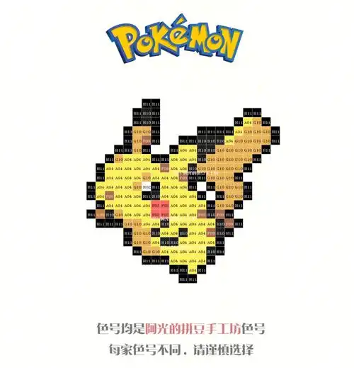 拼豆图纸宝可梦9