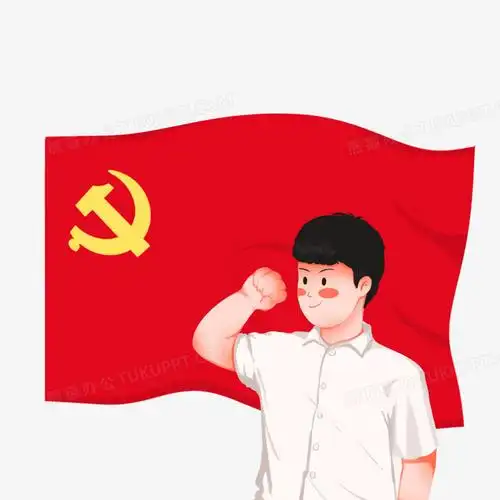 本作品全称为《卡通手绘男子在党旗下宣誓元素》,使用 adobe