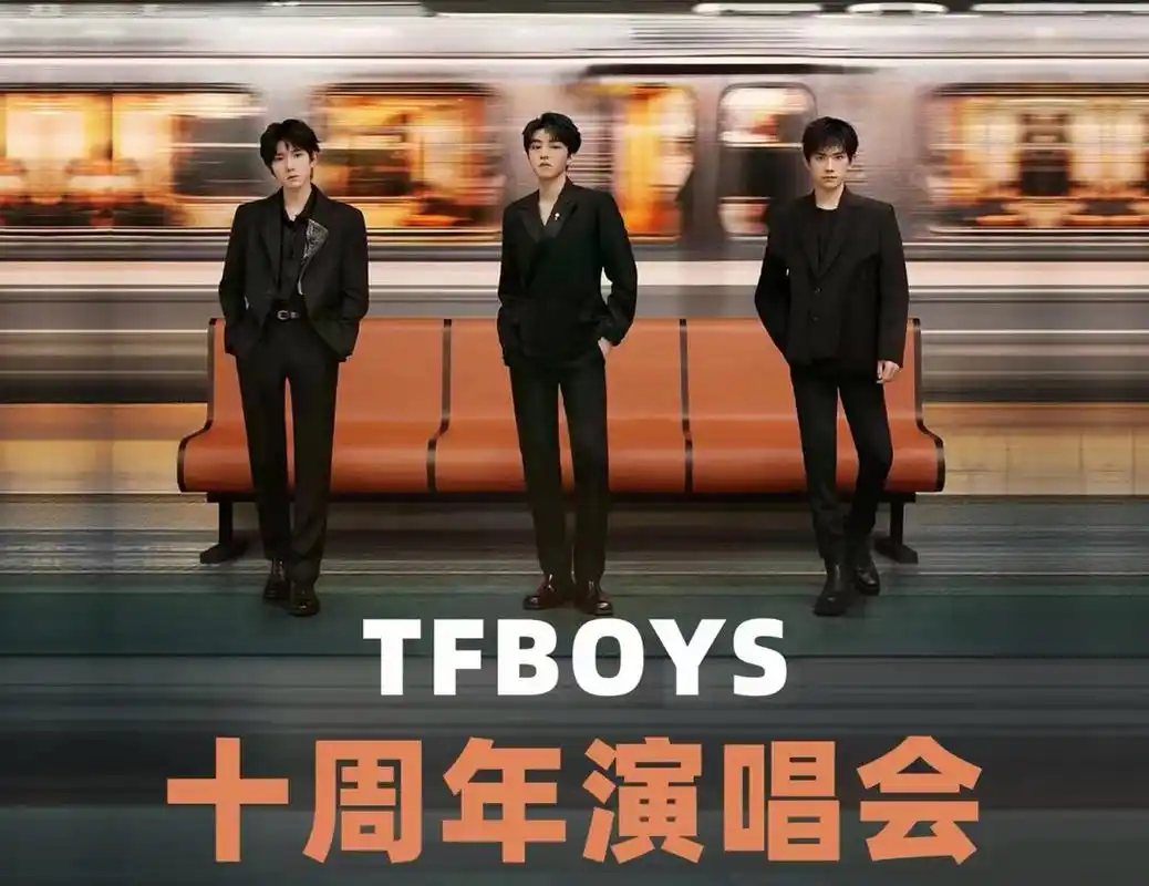 tfboy奔赴十年之约# 一票难求[流泪]tfboys十周年演唱会最后一轮菲北