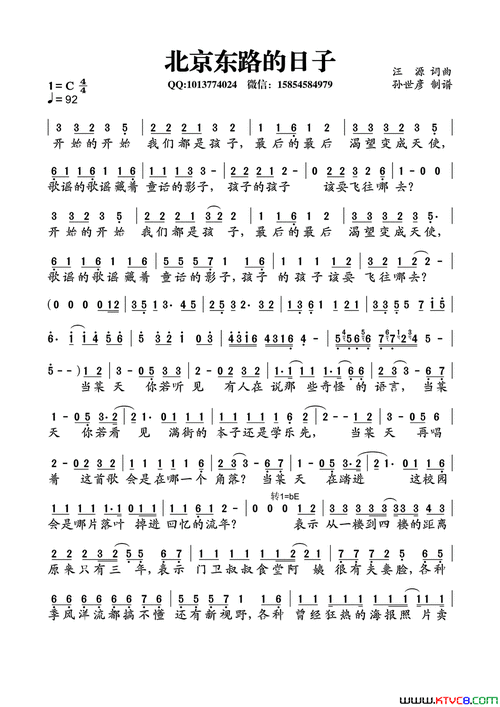 北京东路的日子简谱-刘千楚演唱-汪源/汪源词曲1