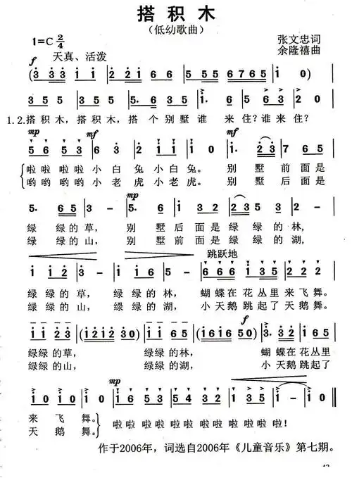 搭积木 歌谱 简谱