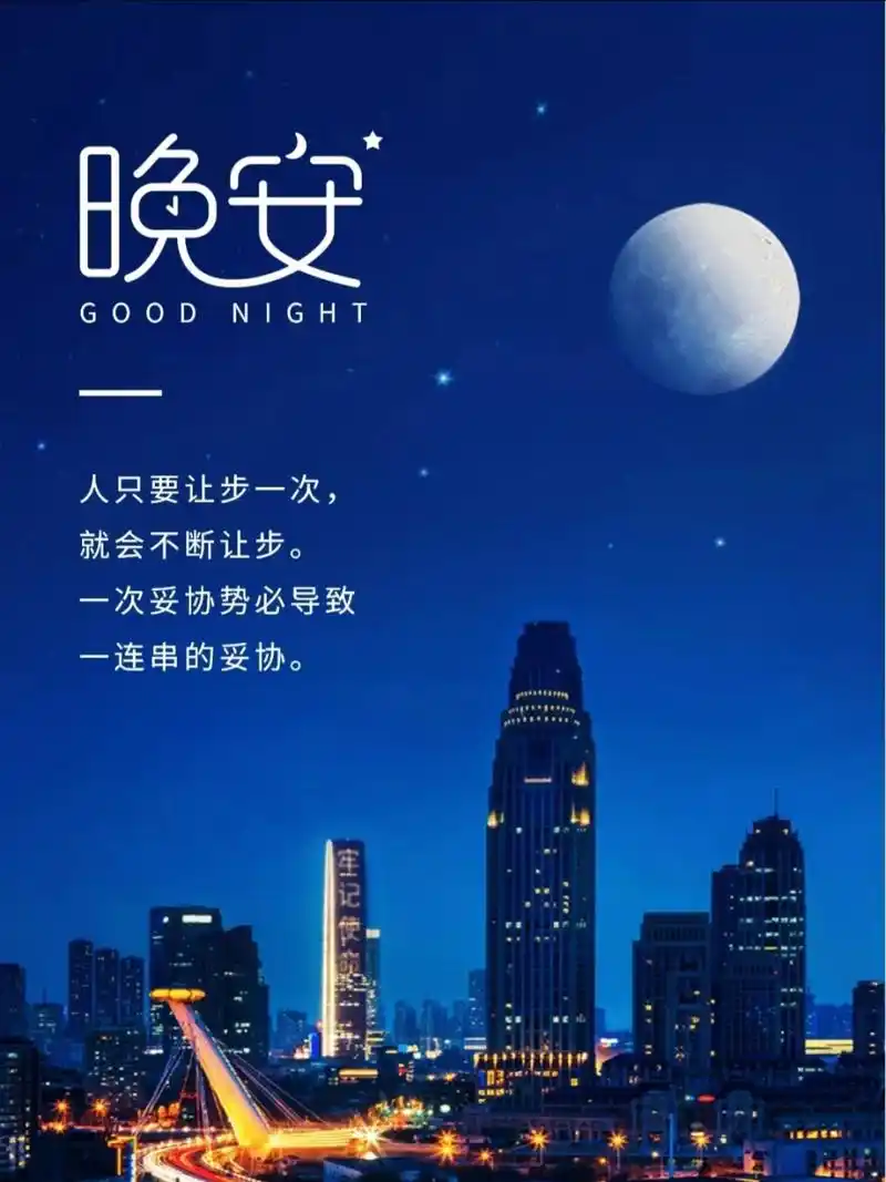 晚安心语|晚安发朋友圈海报图片 781560686069.