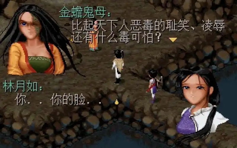 仙剑奇侠传98柔情篇游戏实况解说 第七期 蛤蟆谷大战金蟾鬼母逍遥月