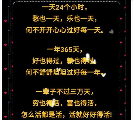 怎么开心怎么活生活不图啥就图个乐呵儿愿你幸福每一天