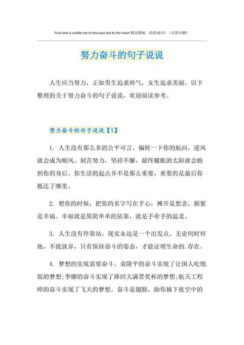 努力奋斗的句子说说