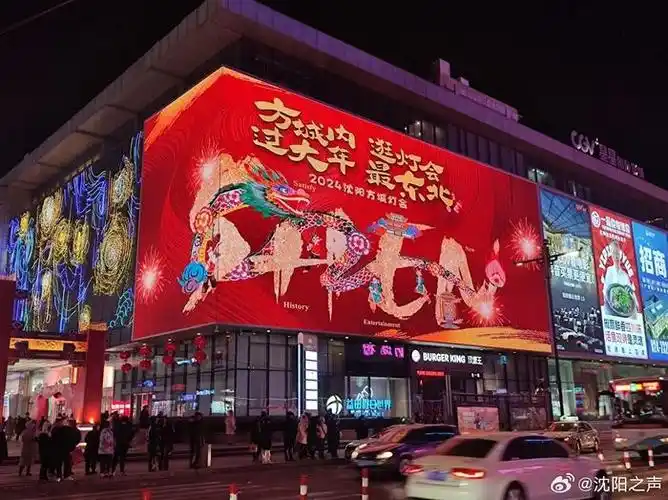 沈阳中街灯火辉煌中的喜庆与温馨