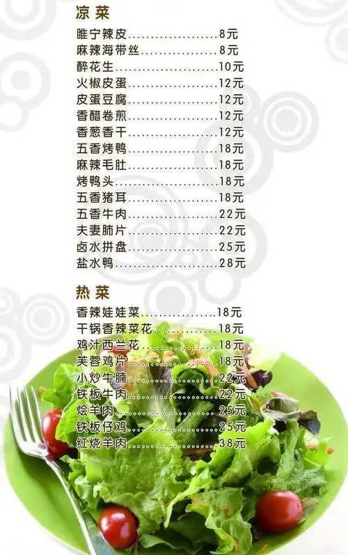 凉菜菜单图片