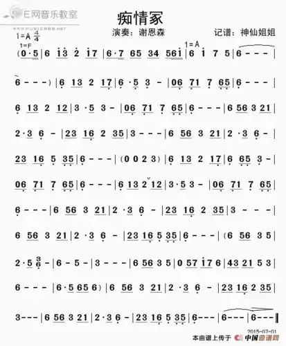 痴情冢谢恩森演奏笛子曲简谱吉他谱