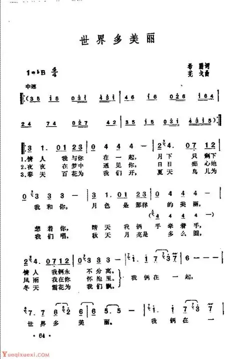 邓丽君演唱歌曲【世界多美丽】简谱