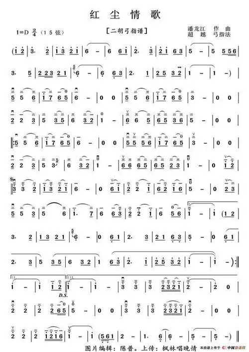 红尘情歌二胡简谱