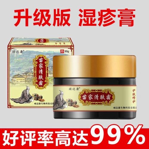 肛门湿疹苗家偏方肛门瘙痒屁眼痒肛周湿疹肛周瘙痒肛门潮湿止痒膏