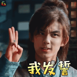 斗破苍穹吴磊萧炎我发誓搞怪soogifsoogif出品gif动图_动态图_表情包