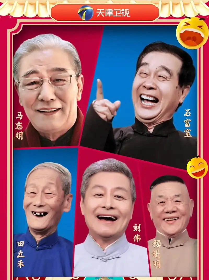 天津春晚爆笑版海报官宣天津卫视相声春晚发布官方海报,笑得 - 抖音