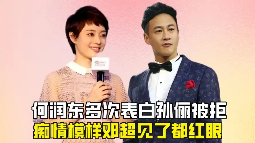 何润东多次表白孙俪被拒,痴情模样邓超见了都红眼