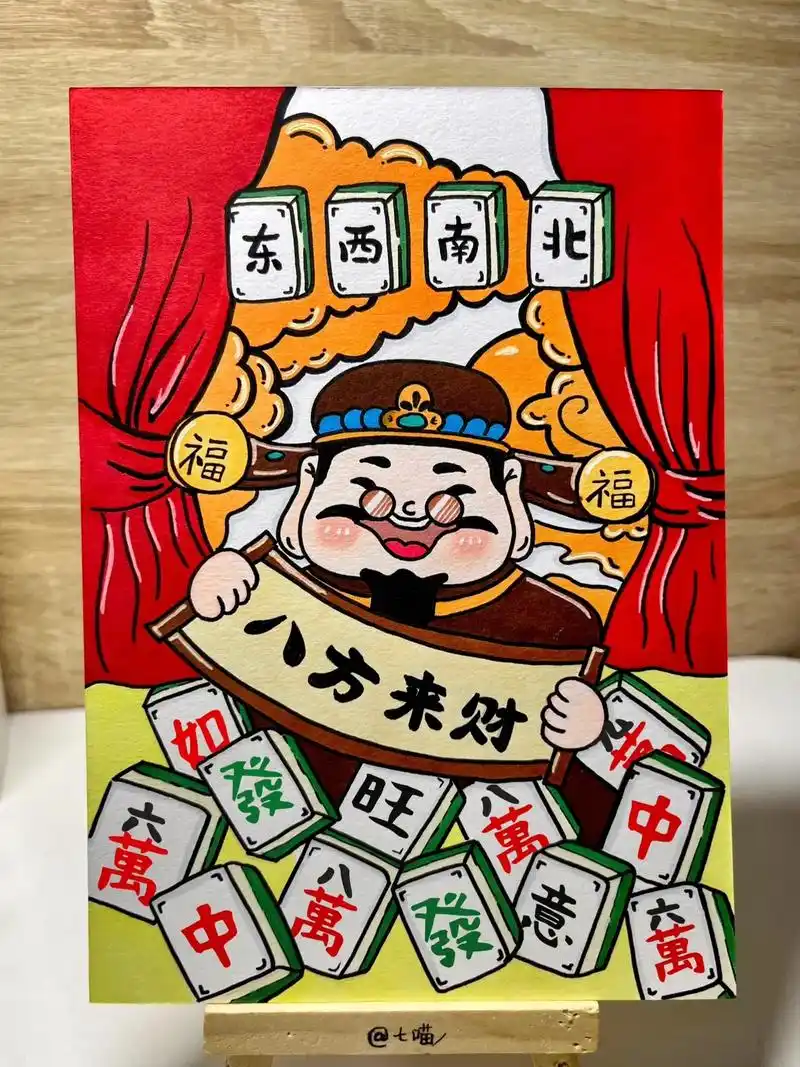 马克笔 | 财神爷来啦!接好运,祝你财源滚滚,八方来财! # - 抖音