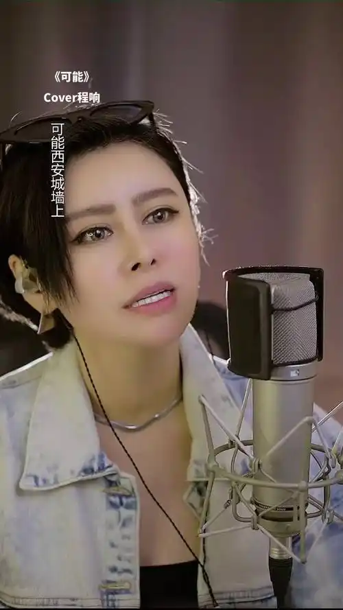 翻唱歌曲可能烟嗓抖音小助手创作灵感