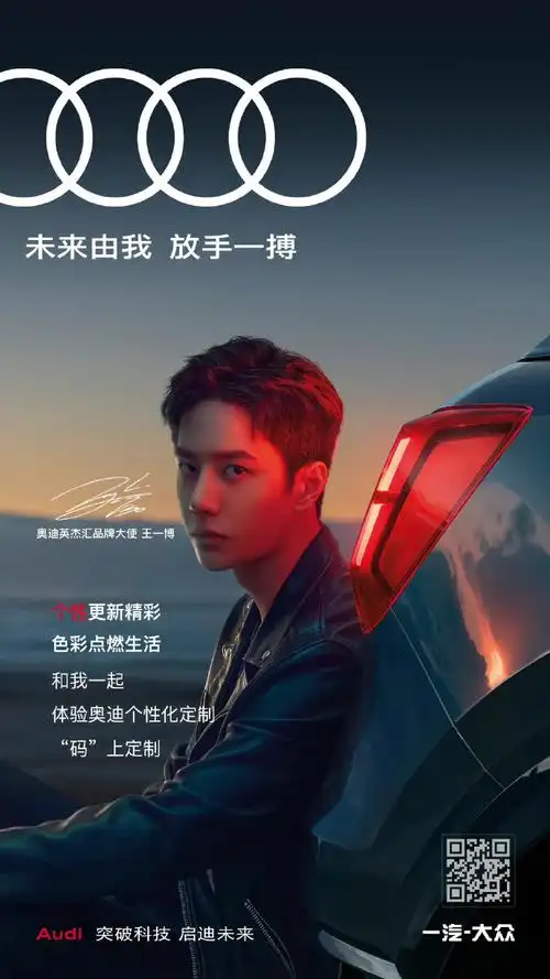 奥迪q4 e-tron##王一博奥迪英杰汇品牌大使