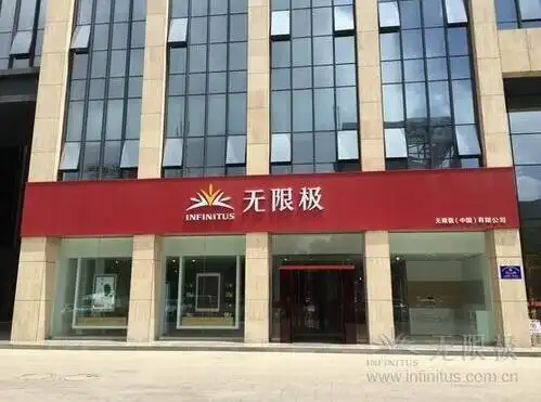 直销专业网,无限极,体验店